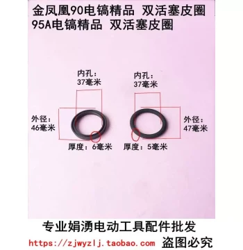 Juanyong Electric Hammer and Pick Power Tool Assembly Parts: 65, 75, 85, 90, 95 Electric Pick Pistons with Double Sealing Rings