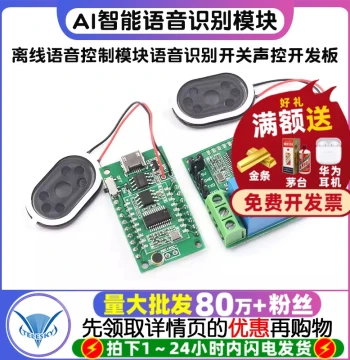 AI Smart Voice Recognition Module Offline Voice Control Switch Sound-Controlled Development Board