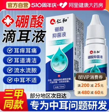 Renhe Boric Acid and Borneol Alcohol Ear Drops (3%) - Anti-Itch, Otitis Media, and Antibacterial Solution for Humans