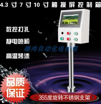 7-inch Delta Xiankong touch screen installation box, Weinview Xinjie electrical control cabinet, human-machine interface rotating bracket, PLC electrical box