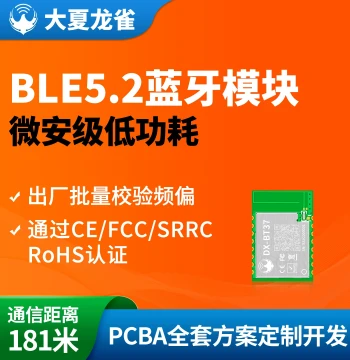Daxia Longque Low-Power Bluetooth Module BLE5.2 Wireless Serial Transparent Transmission Long-Range Small Size Module BT37