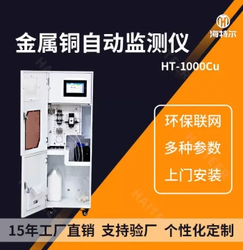Heavy Metal Total Copper Water Quality Online Monitor, Industrial Control Computer Copper Ion Content Monitoring System, Industrial Data Acquisition System