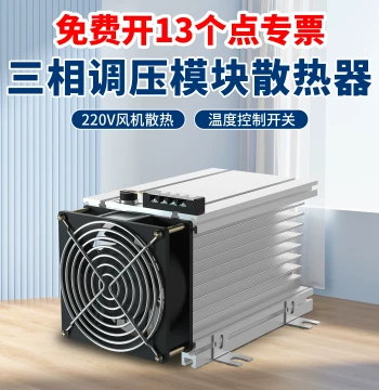 Shanghai Rectifier Bridge Stack Silicon Rectifier Voltage Regulation Module Heatsink Heat Sink with Fan Terminal Block