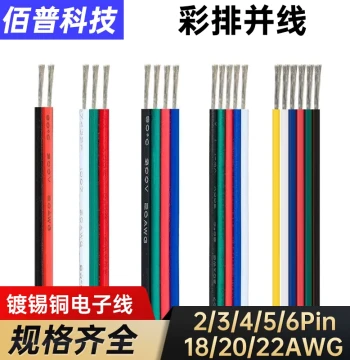 3P Parallel Wire 4-Core 2/5/6Pin Soft LED Strip Power Connection Wire 18/20/22AWG Non-National Standard 1007 Copper Wire