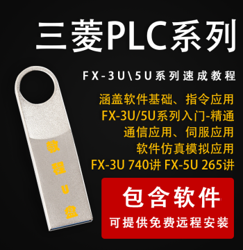 Mitsubishi FX3U/5U Series Tutorial - Zero to Mastery PLC Application Video Course on USB Drive