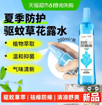 Haishi Hainuo Mosquito-Repellent Citronella Floral Water Antibacterial Spray, Soothing Itch Relief for Children's Outdoor Use, Portable Floral Water