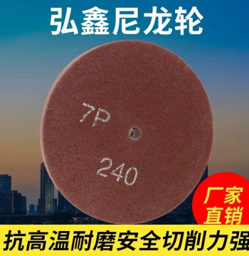 Hongxin Fiber Wheel Polishing Wheel Grinding Non-Woven 150/200/300 Stainless Steel Brushing Wheel Grinding Nylon Wheel