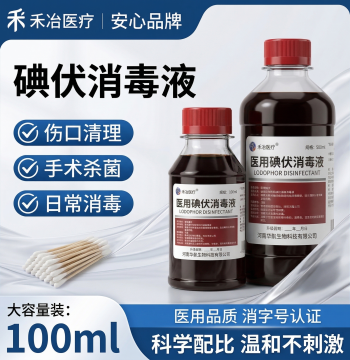 100ml Hospital-Use Iodophor Disinfectant, Skin Wound Sterilizing Solution, Iodine Tincture for Gynecological Private Areas and Home Use