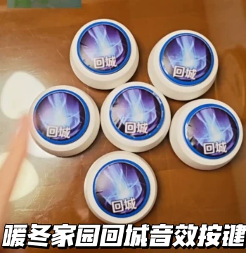 Honor of Kings Warm Winter Home Return Sound Effect Button Abstract Creative Voice Button Stress Relief Toy Prank Gift
