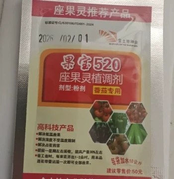 Guobao 520 Professional Fruit Setting Tomato Foliar Fertilizer Vegetable Pollination Flower Dipping Spray Application Tomato Free Shipping