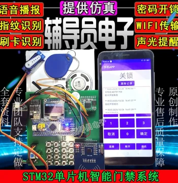STM32 Microcontroller-Based Intelligent Access Control System Electronic Password Lock Design with RFID Fingerprint Recognition and APP Control