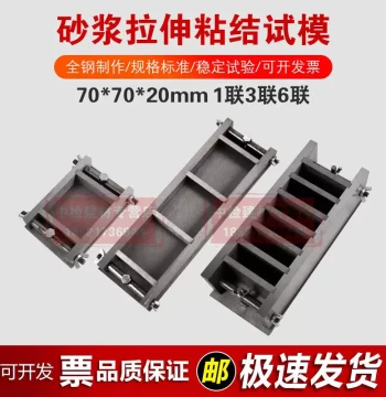 Zhongjiao Jianyi 70*70*20mm All-Steel Mortar Tensile Bond Test Mold, Insulation Mortar Test Mold, Mortar Test Mold