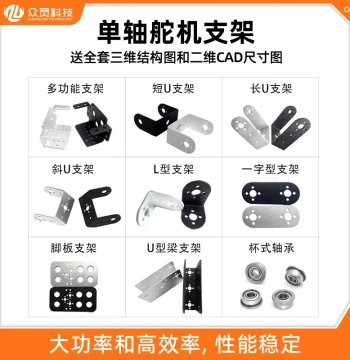 Zhongling Single-Axis Universal Servo Bracket for DIY Robotic Arms, Crawler Vehicles, Robot Accessories, Gimbal Fixed Mount