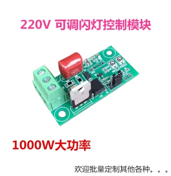 220V AC Flashing Light Controller Module Auto On/Off Indicator Light Adjustable Automatic Flashing Lights
