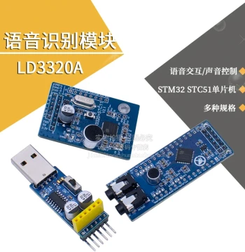 LD3320A Voice Recognition Module for STM32 and STC51 Microcontrollers - Smart Home Voice Control
