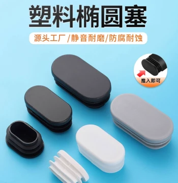 Oval Plastic Tube End Cap 20x40mm