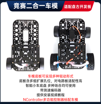 Electronic Design Competition Car Kit, Two-in-One Model with Three or Four Wheels, Smart Car Chassis with Encoder, Less than 15CM