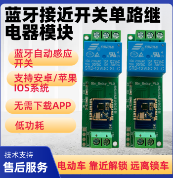 Bluetooth Proximity Sensor Switch Module, Auto-Unlock on Phone Approach, Keyless Start for E-bikes and Access Control