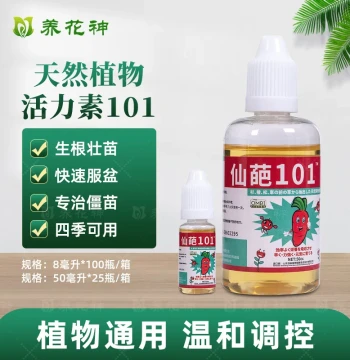 Genuine Xianpa 101 Plant Vitality Solution for Potted Soil, Succulents, Flowers, Transplanting, Root Boosting, Seedling Strengthening, Concentrated Nutrient Liquid