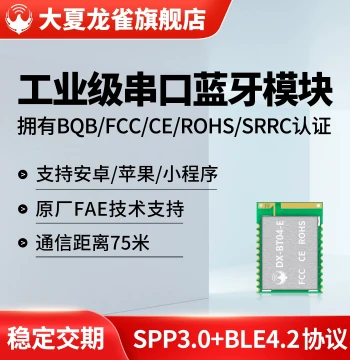 Daxia Longque BT04-E Bluetooth Module SPP3.0+BLE4.2 Wireless Serial High-Speed Transparent Transmission Compact Size