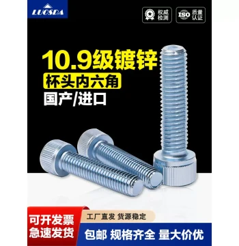 Grade 10.9 Galvanized Hex Socket Cap Head Bolt DIN912/GB70-85 Domestic Japanese Import M6 M8
