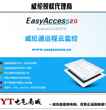 EasyAccess 2.0 Weinview Touch Screen Remote Activation Card/Card Activator/Authorization Card