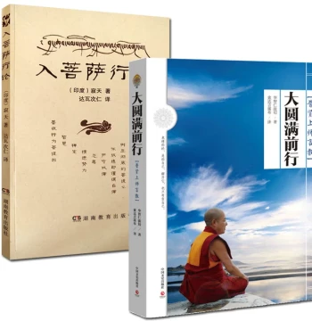 Guide to the Bodhisattva's Way of Life + The Preliminary Practices of the Great Perfection: Teachings of Samantabhadra (2-Volume Set)