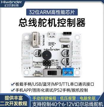 Huaner Serial Bus Servo Controller/Control Board, Supports Handle Bluetooth, Smart Robotic Arm Robot