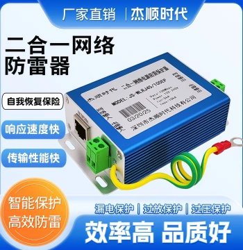 2-in-1 Lightning Arrester for Network Surveillance Camera Power Supply Surge Protector, 100Mbps Jieshun Shidai