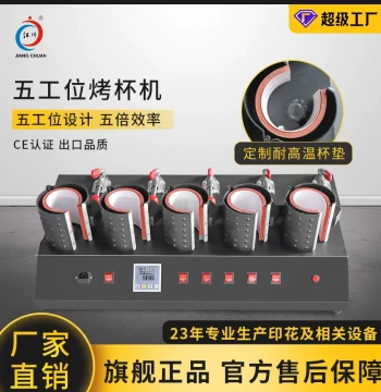 5-Station Manual Mug Press Machine, Small Heat Transfer Cup Printer for Insulated Mugs and Coffee Cups
