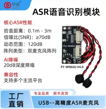 192kHz Sampling Rate Deep Noise Reduction Microphone Module ASR Transcription Accurate Recognition Supports Multiple Systems