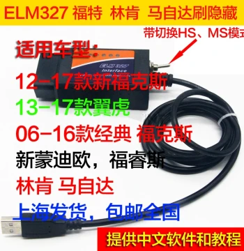 ELM327 Data Cable for Ford Classic/New Focus and Kuga: Unlock Hidden Features, Modify Switches, and Check Tire Pressure