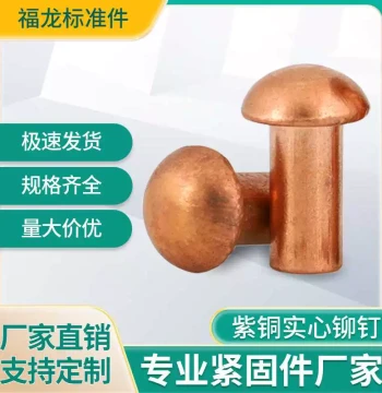 Purple Copper Rivets Semi-Round Head Solid Pure Copper Rivets GB867 Ball Head Knock-in Riveting - Manufacturer Stock