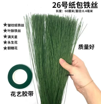 Handmade DIY Paper-Wrapped Floral Fine Iron Wire No. 26 Vein Wire Paper Flower Materials Flower Stem Wire Baby's Breath Stems