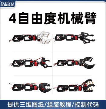 4-DOF Robotic Arm Intelligent Transport Cart Servo Claw Robot Competition Kit Four-Axis Aluminum Alloy