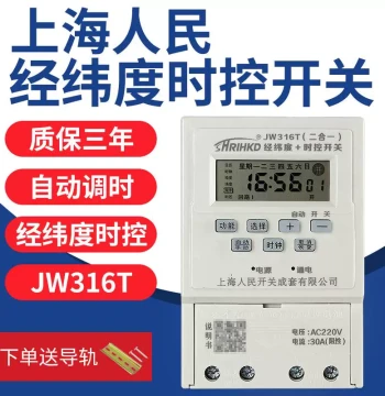 Shanghai Renmin JW316T Latitude/Longitude Time Control Switch for Street Lights, Billboard Light Power Timer