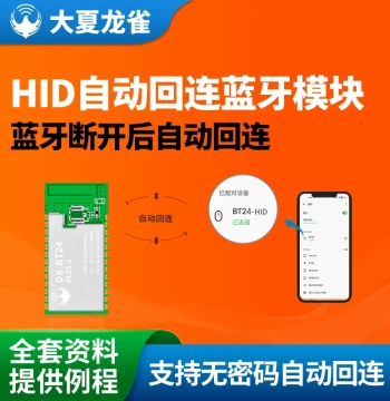 BT24-HID Bluetooth Module with Auto-Reconnect, Compatible with Arduino, Wireless Serial Data Transparent Transmission