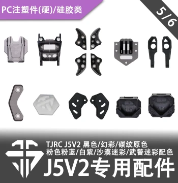 TJRC Tianjian Technology J5V2 FPV Drone Frame Accessories - PC Injection Molded Parts (5/6)