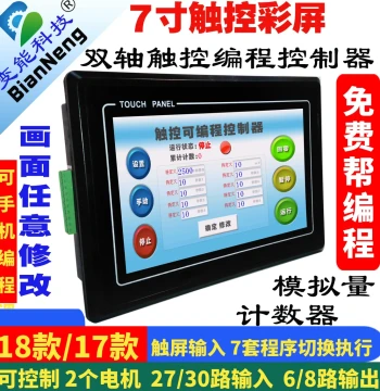 PLC All-in-One Stepper Motor Controller Servo Dual-Axis Two-Axis/7-inch Color Screen Touch Programming CNC System