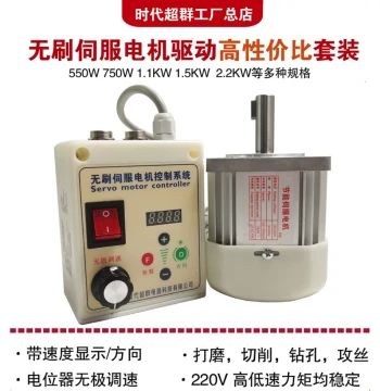 High-Speed High-Power Brushless Servo Motor Drive Controller Kit Woodworking Machinery Lathe Drilling Tapping Grinding