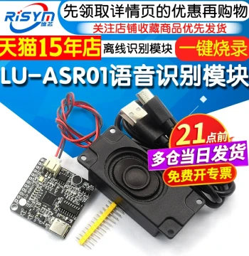 LU-ASR01 Smart Voice Recognition Module Offline Recognition Customizable Keywords Far Exceeds LD3320 One-Click Burning