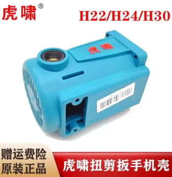 Original Shanghai Huxiao Electric Torque Wrench Stator Housing H22 H24 H30 Handle Shell and Motor Shell Accessories