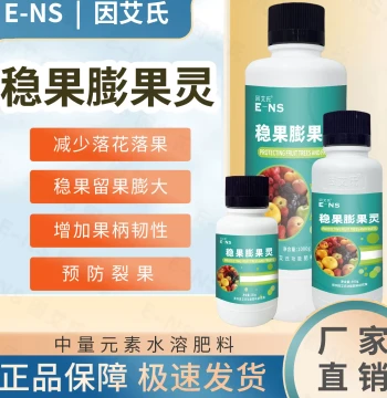 Yin'aishi Wenguo Fruit Swelling Spirit Special for Fruit Trees Aroma Enhancement Sweetness Increase Crack Prevention Fruit Enlargement Toughness Improvement Water-Soluble Fertilizer