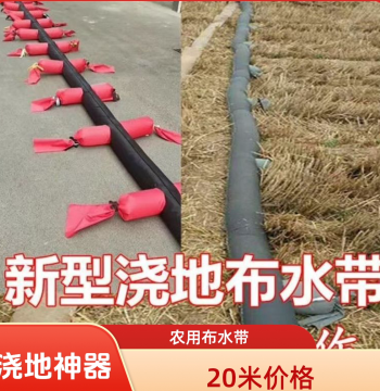 20m Irrigation Cloth Water Hose, Agricultural Double-Outlet Extra-Thick Irrigation Tool, Multi-Outlet Water Belt