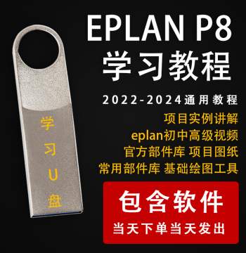 EPLAN P8 2022-24 Universal Tutorial, EPLAN Drawing Zero-Basis to Mastery Application Video on USB Flash Drive