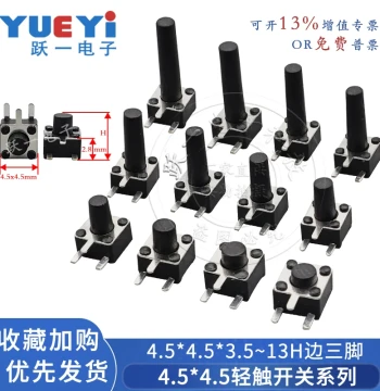 Tactile Switch 4.5*4.5*3.5~13H Side Three-Pin Small Push Button Switch, 4.5x4.5 Side 3-Pin Reel