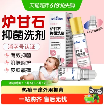 Haishi Hainuo Calamine Antibacterial Lotion for Children, Gentle Anti-Itch Relief for Heat Rash, Mosquito Bites, and Skin Irritation