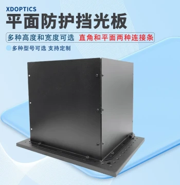 Experimental Platform Protective Light Shield Dark Box Aluminum Alloy Safety Light Blocking Plate Optical Plate Laser Baffle Customizable