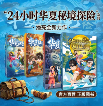 [Official Flagship Store] 24-Hour China's Mysterious Realm Adventure Series: Sanxingdui + Terracotta Warriors + Mogao Caves + Liangzhu, Ancient Chinese Civilization, Extracurricular History Reading for Elementary Students