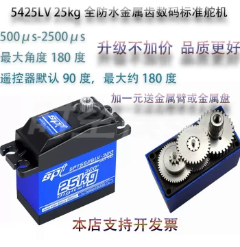 SPT 5425LV 25kg Fully Waterproof Metal Gear Digital Standard Servo Model Climbing Car Robotic Arm 180